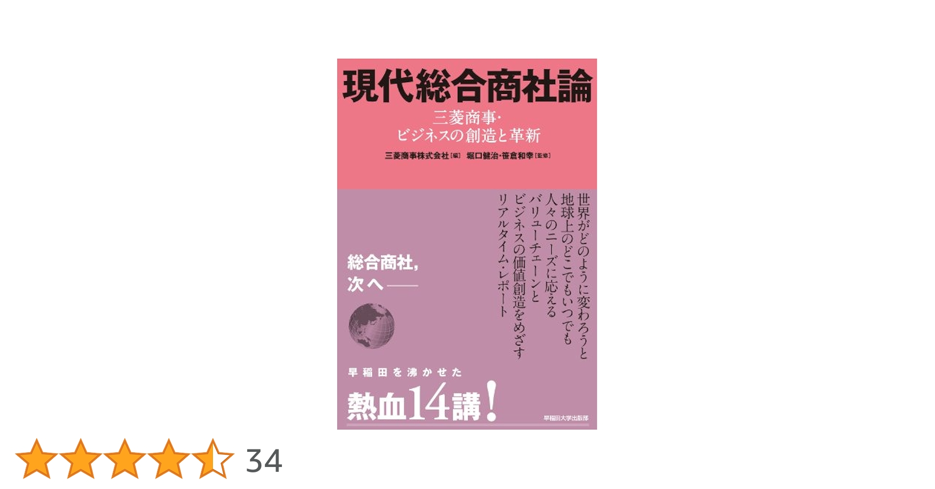 総合商社プロフェッショナル: 15人の三菱商事マン、ビジネス最前線か 総合商社プロフェッショナル。: 15人の三菱商事マン、ビジネス最